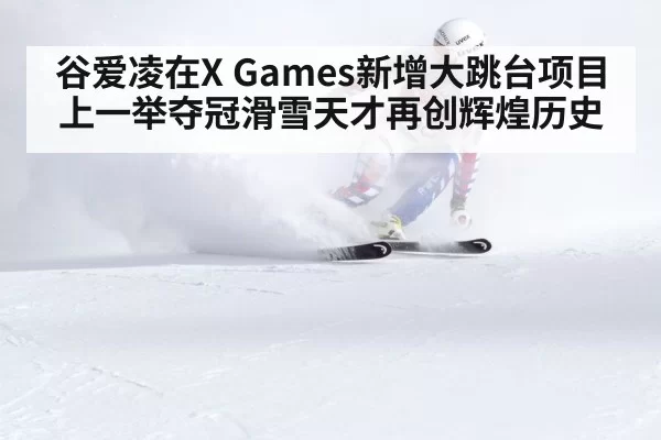 Eileen Gu skiing competition